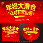 年终清仓海报