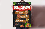 烈火烧烤