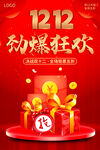 双12海报
