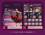 舞蹈画册 舞蹈宣传单 舞蹈培训