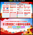 二十届四中全会