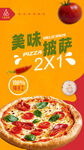 披萨海报