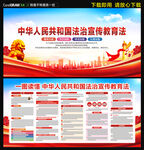 中华人民共和国法治宣传教育法