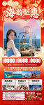 新年海南三亚春节旅游海报