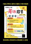 英语启蒙课程宣传海报