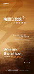 冬至