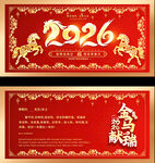 2026马年喜庆贺卡模板