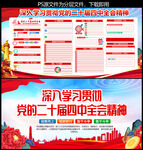 二十届四中全会精神