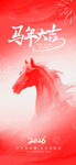 奔腾红马 