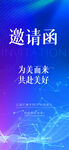 科技风商务邀请函设计