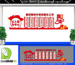 以人民为中心文化墙