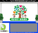 关爱儿童成长文化墙