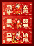 马年海报
