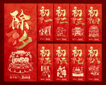 新年年俗
