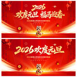 元旦晚会背景
