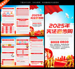 宪法宣传周三折页