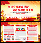 党风廉政建设展板