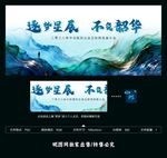 国潮年会山水海报