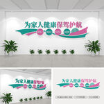 家庭医生签约文化墙