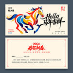 2026马年新年贺卡