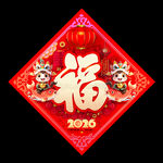 2026马年福字