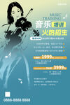 音乐培训火热招生