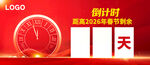 倒计时海报