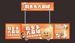 麻球小吃摊
