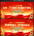 纪念一二九运动