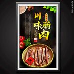 腊肉