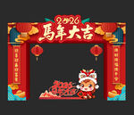 新年拱门