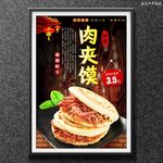 肉夹馍