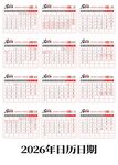 2026马年日历