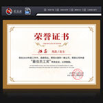 荣誉证书
