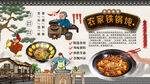 农家铁锅炖
