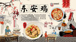 东安鸡背景墙
