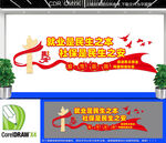 就业保障文化墙