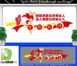 做服务群众带头的人文化墙