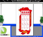 党员先锋岗文化墙