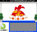 民政为民文化墙