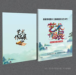 艺术作品展封面