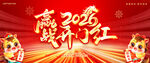 2026马年赢战开门红