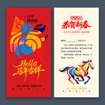 2026马年新年贺卡