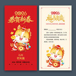 2026马年新年贺卡