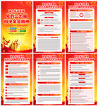 二十届四中全会公报