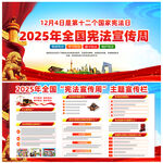 2025年宪法宣传周
