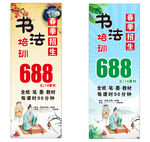 书法培训展架