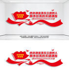 思政课立德树人文化墙