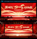 2026马年企业年会