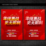  年终大促 